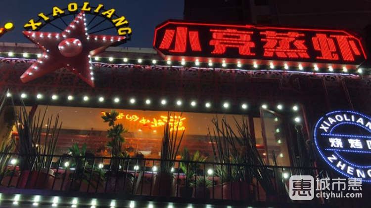 小亮蒸虾（光谷店）