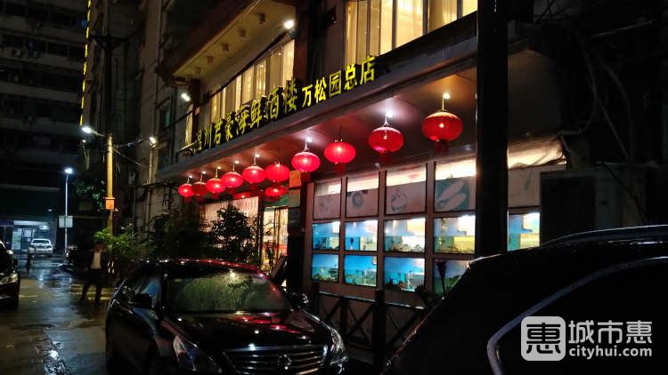 温州君豪海鲜酒楼