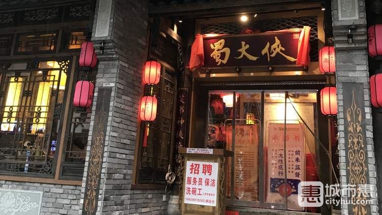 蜀大侠旗舰店