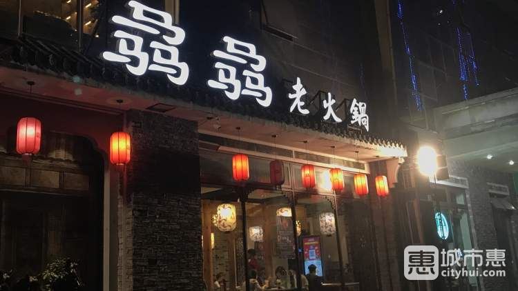骉骉老火锅(南京路店)