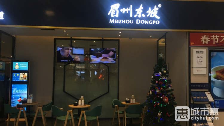 眉州东坡酒楼（凯德1818店）