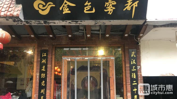 金色雾都
