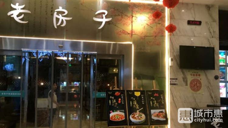 老房子春江花月民风酒楼