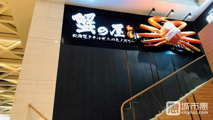 和风蟹之屋