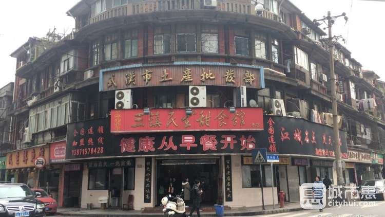 三镇民生甜食馆