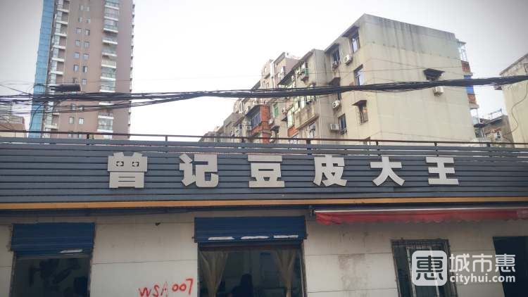 曾记豆皮大王