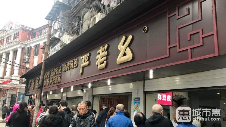 严老幺烧麦