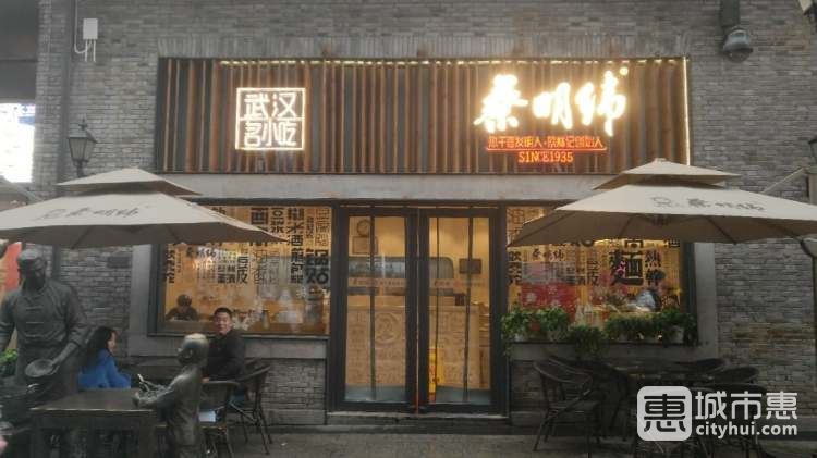蔡明纬(户部巷一店)