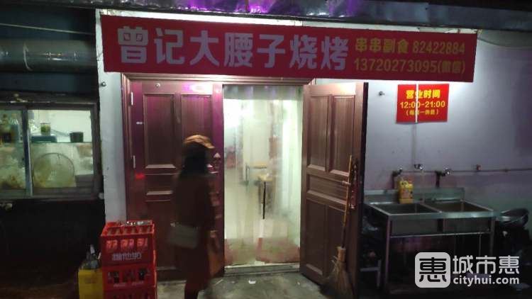 曾大腰子烧烤