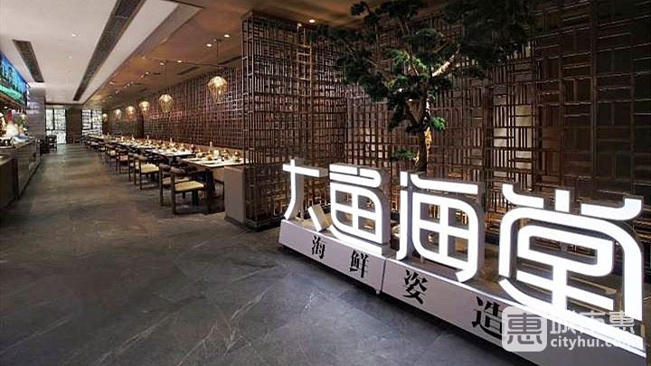 大鱼海堂海鲜姿造