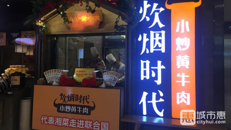 炊烟小炒黄牛肉