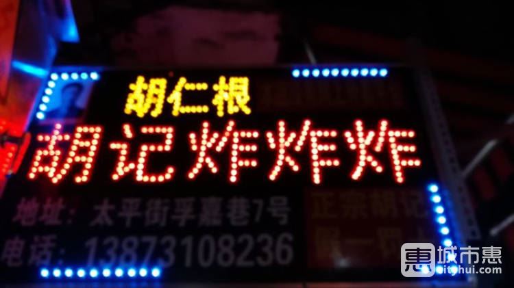 胡记炸炸炸