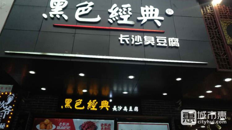 黑色经典