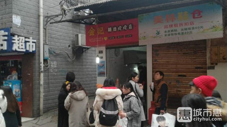 金记糖油坨坨