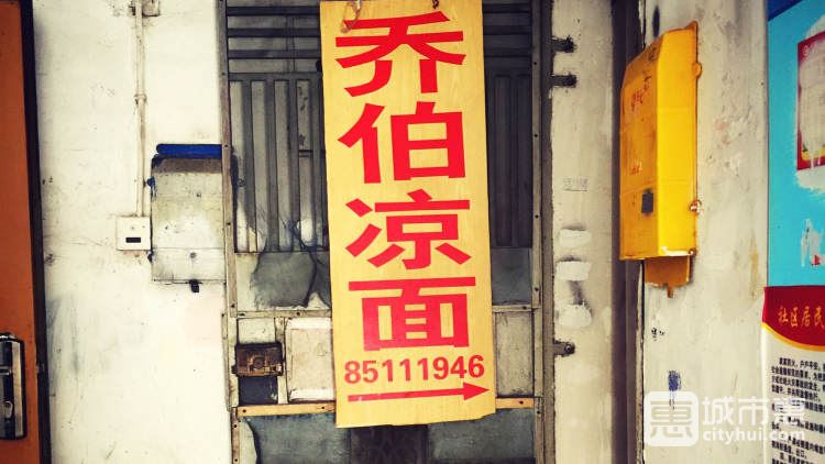 乔伯凉面