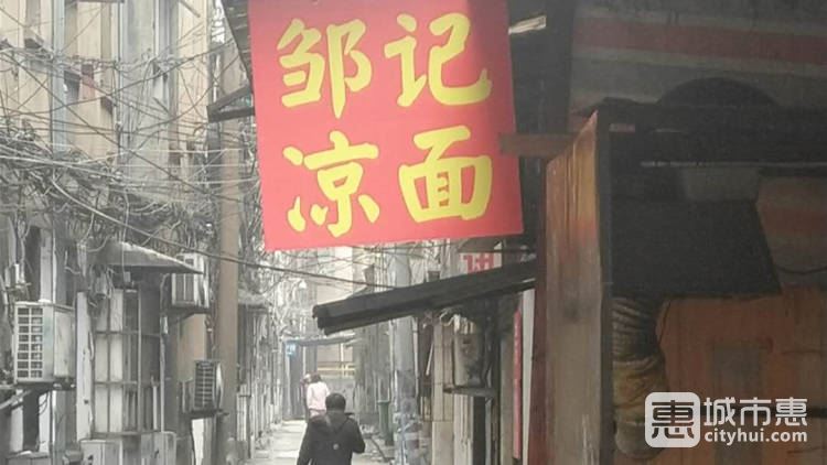 邹娭毑凉面