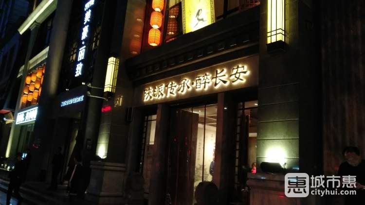 醉长安