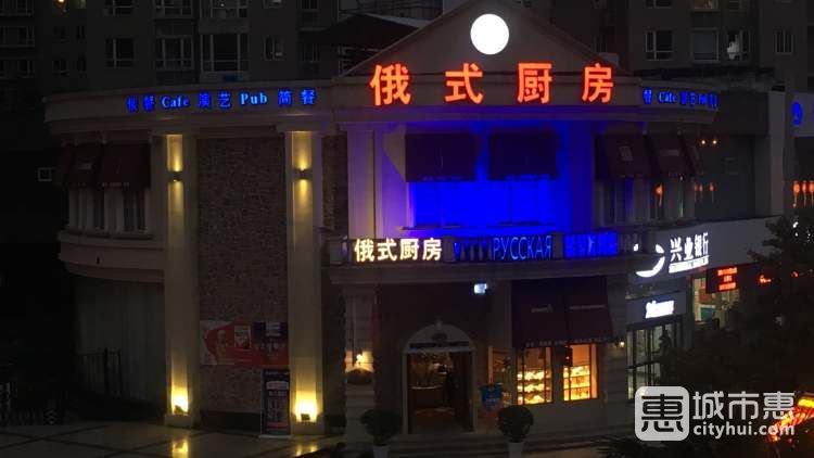 俄式厨房