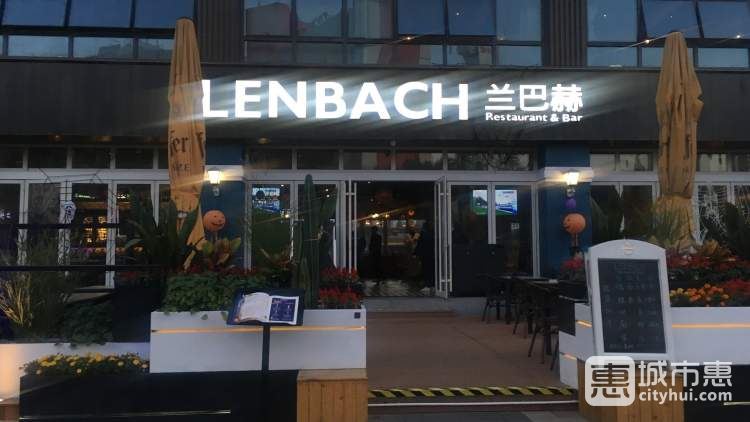 LENBACH兰巴赫西餐啤酒坊(南门店)