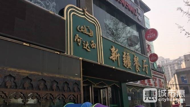 阿达西