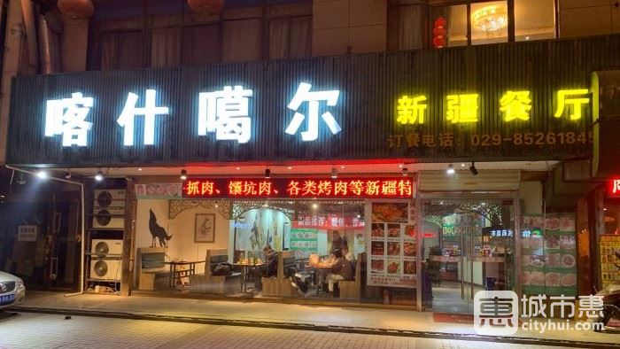喀什噶尔