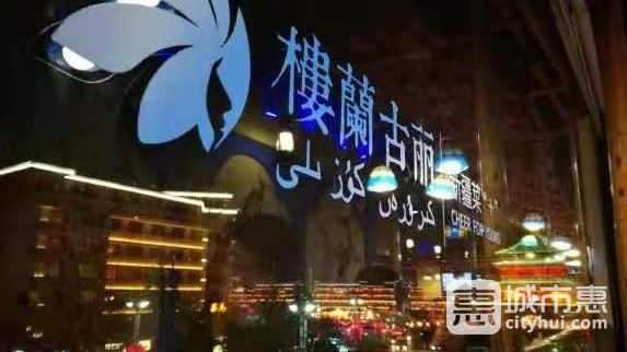 楼兰古丽