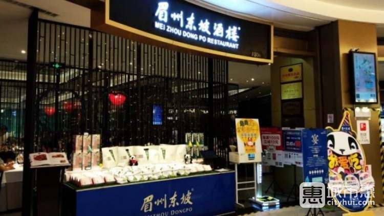 眉州东坡酒楼(西安金地店)