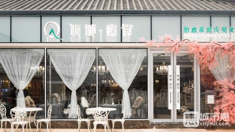 倾城瘾食(北欧风情店)