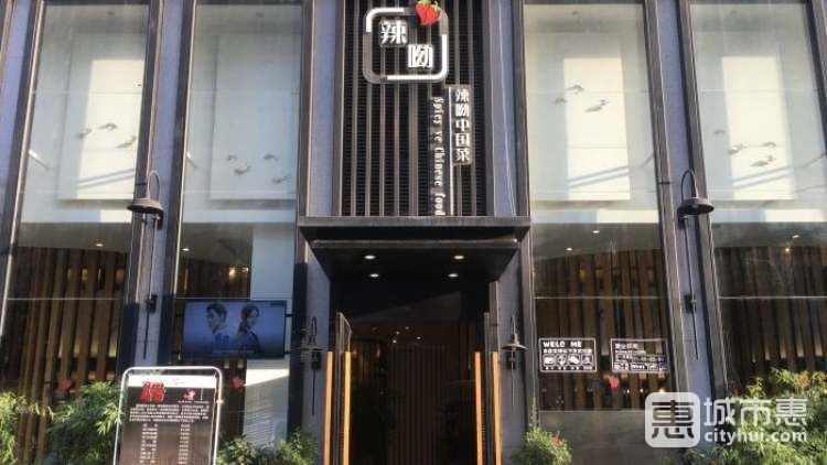 辣呦中国菜(雁塔店)