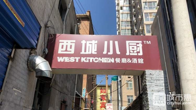 西城小厨