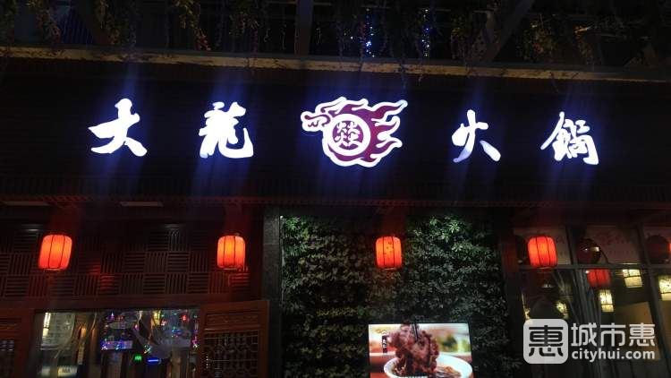 大龙燚火锅(粉巷店)