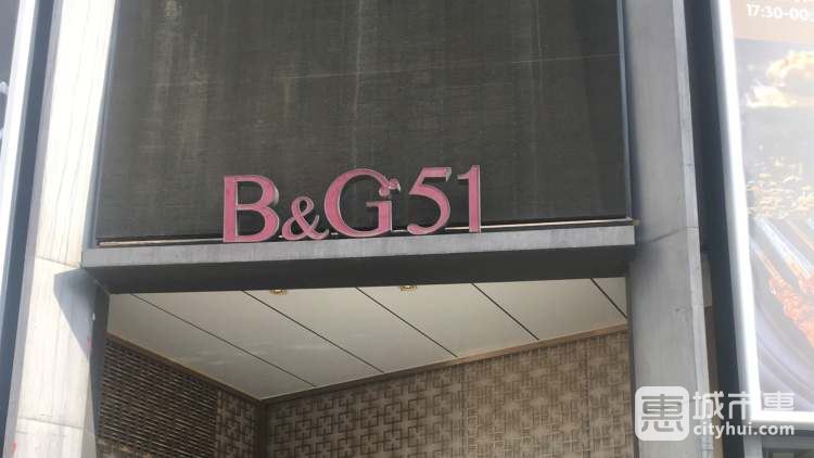 皇冠假日酒店-B&G 51餐厅