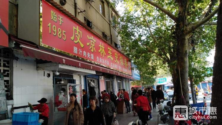 秦镇史玉林凉皮(小树林店)