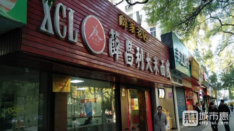 秦镇薛昌利大米面皮(南关正街店)