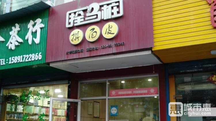 拴马桩擀面皮