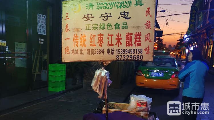 安守忠江米红枣甑糕