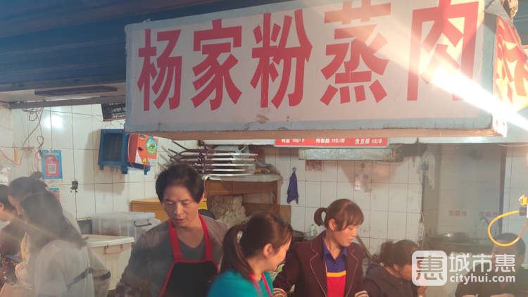 杨家粉蒸肉