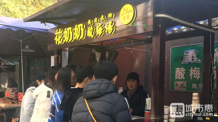 花奶奶酸梅汤