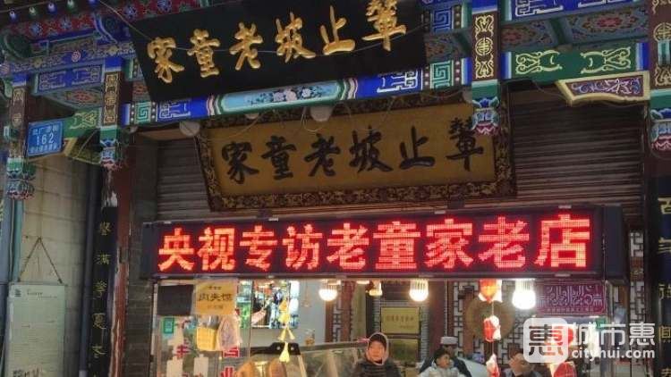 辇止坡老童家腊牛羊肉