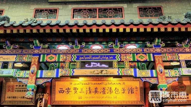 贾三灌汤包子店