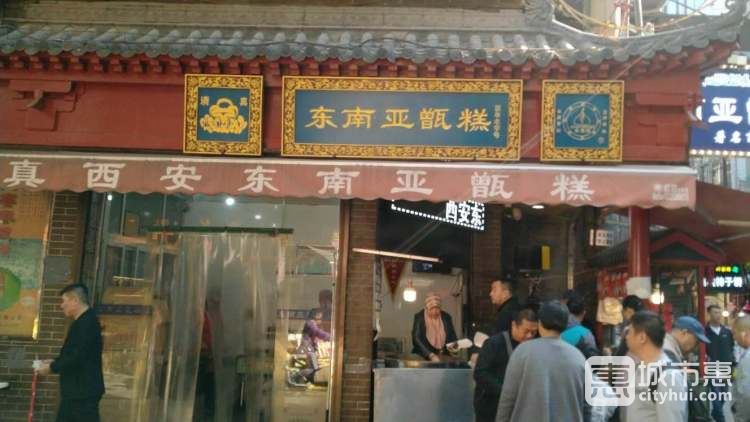 东南亚甑糕王