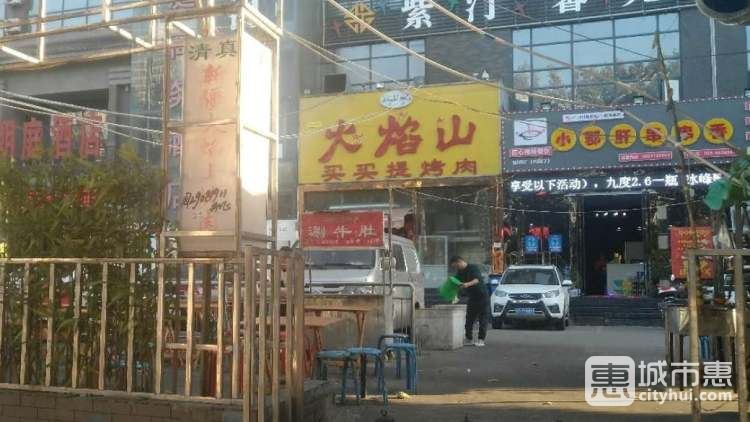 火焰山买买提烤肉