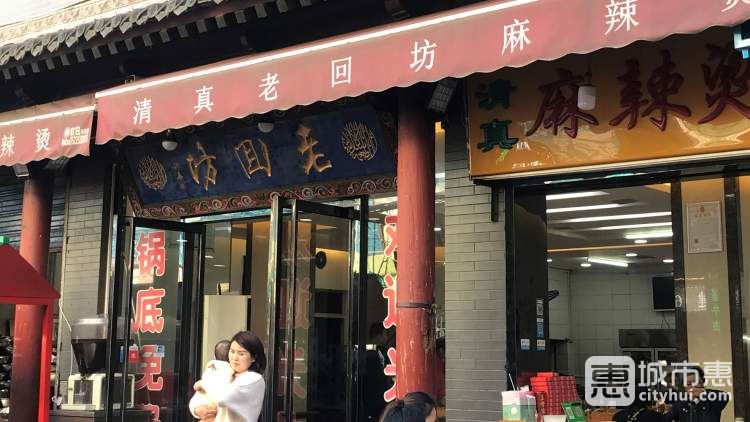 老回坊麻辣烫