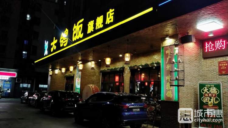 大鸽饭