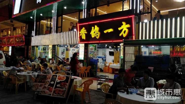 香鸽一方