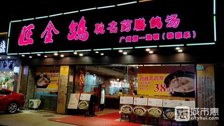 旺金鸽