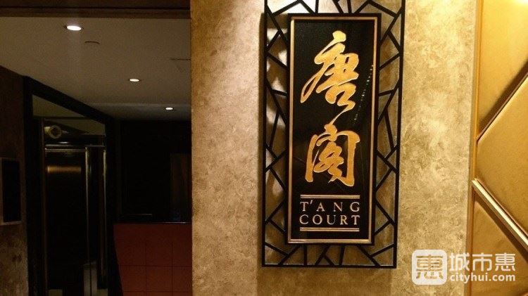 香港朗庭酒店-唐阁