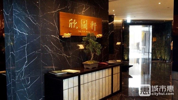 香港洲际酒店-欣图轩