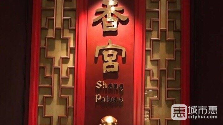 九龙香格里拉大酒店-香宫