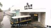 赤柱监狱Stanley Prison